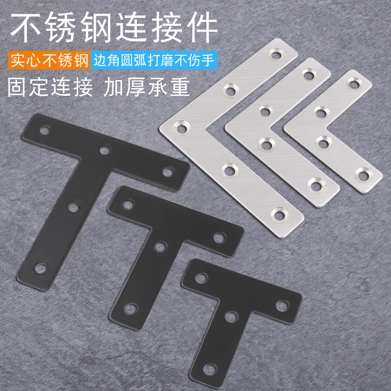 Extended stainless steel corner code right angle L-shaped T-shaped angle iron reinforced window table and chair fasteners furniture connector accessories