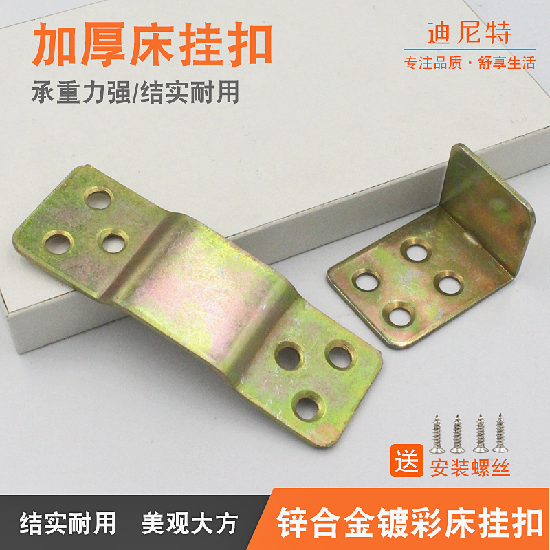 Thickened Bed Buckle Bolt Wood Bed Assembly Fixed Five Gold Accessories Connecting Piece Hanging Buckle Heavy Bed Hinge Old plug-in