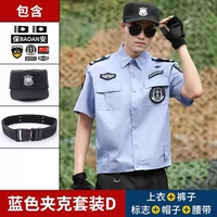 Синяя куртка, футболка, штаны, шапка, ремень, короткий рукав