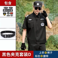 Черная куртка, футболка, штаны, ремень, короткий рукав