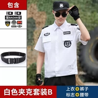 Белая куртка, футболка, штаны, ремень, короткий рукав