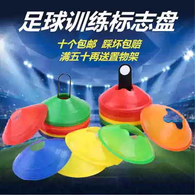 Logo plate football training obstacle Mark disc basketball Mark football training equipment auxiliary equipment