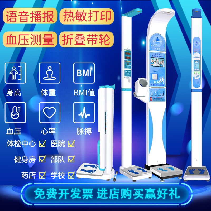 Ultrasonic height and weight measuring instrument all-in-one machine intelligent voice folding printing scale physical examination call health scale