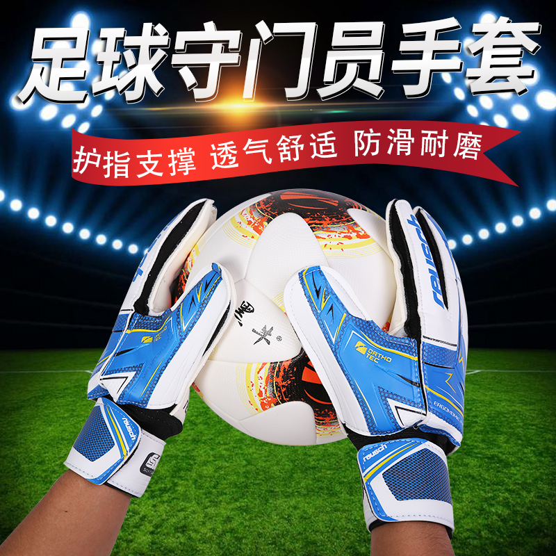 Football Goalkeeper Gloves Football Goalkeeper Adults Children Professional Primary School Pupils' Finger Guard Equipment Anti Slip Training Gloves