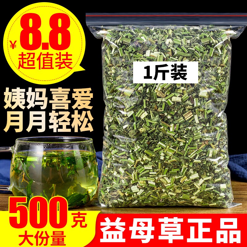 Motherwort Fresh and dried Chinese herbal medicine 500g Motherwort powder conditioning safflower feet with brown sugar ginger tea
