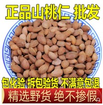 Peach kernel Chinese herbal medicine 500g raw walnut medicinal bubble wine mountain shell peach kernel Chinese herbal medicine for another sale of peach kernel peeled peach