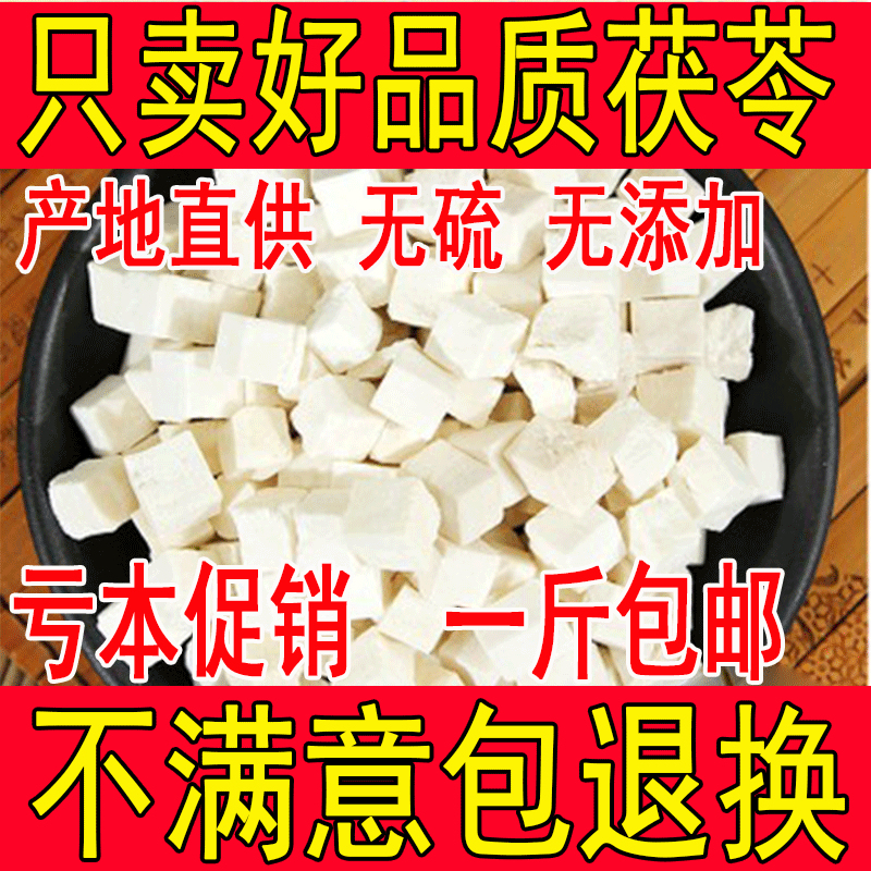 Yunnan Cocos 500g Flagship Store Chinese Herbal Medicine White China White China Pink Tea Bubble Foot Gordon Eurygoria Tuber block wild dried