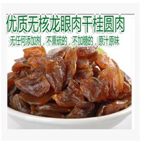 New goods New goods Guangxi Zhengzong Longyeong Flesh Dry Special-born Special Grade Gui Round Meat Pure Heathen Nuclear-free 500g