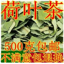 微山湖荷叶茶 干荷叶片 可配干冬瓜皮 新茶叶花茶500g