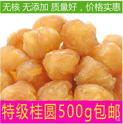 Cinnamon round meat 500g seedless special grade dried meat longan meat without additive bulk wholesale 5 pounds can be reduced to 20 pounds in a full box at a low price