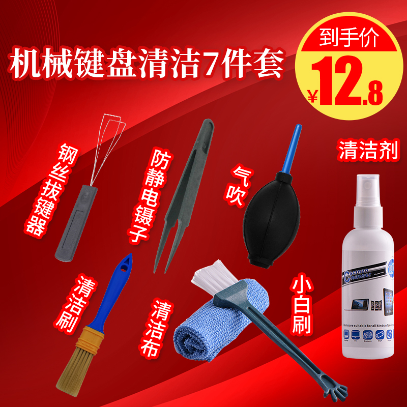 Wire puller Take the keycap Computer mechanical keyboard cleaning tool set Puller cleaning agent Cleaning mud glue
