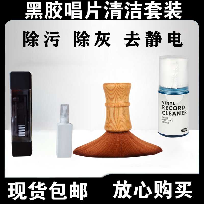 Phonograph Cleaning Brush LP Vinyl Record Cleaning Dust Brush Phonograph Cleaning Set Record Player Cleaning Supplies