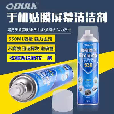 Promotion 530 cleaner Precision electronic environmental protection cleaning Mobile phone computer camera LCD screen quick-drying cleaning