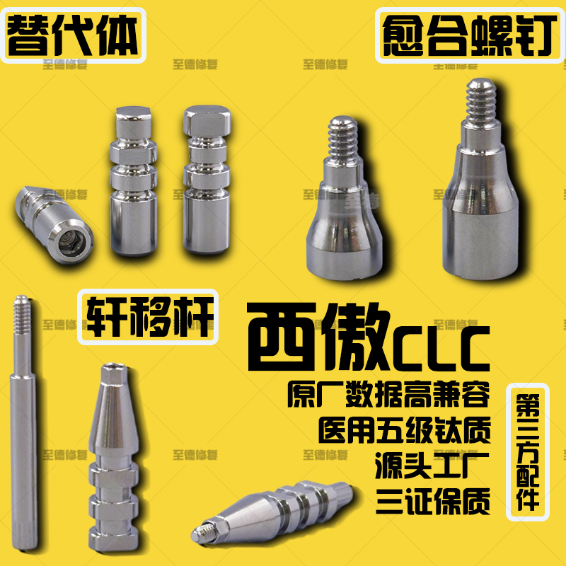 Clc Xiduo Healing Accessories Screws Repair Transfer Rod Finished Machine Stand Titanium Bass Clc Xiduo Healing Accessories Screws Repair Transfer Rod Finished Machine Stand Titanium Bass