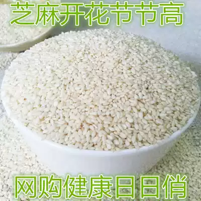 White sesame new goods Sesame seeds without addition and bleaching, farm-grown white sesame raw sesame seeds 50g 1 kg