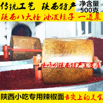 Shaanxi Qin pepper pepper noodles Chili powder Chili oil pungent seeds raw materials thickness optional spicy 500 grams