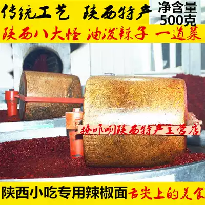 Shaanxi Qin pepper chili noodles chili powder chili oil pungent seeds raw materials thickness optional spicy 500g