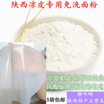Shaanxi specialty main store No-wash noodles steamed noodles made of cold flour No-wash noodles high-gluten flour