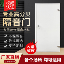 Recording studio audio-visual bedroom custom soundproof door recording room computer room conference room TV station KTV fireproof soundproof door