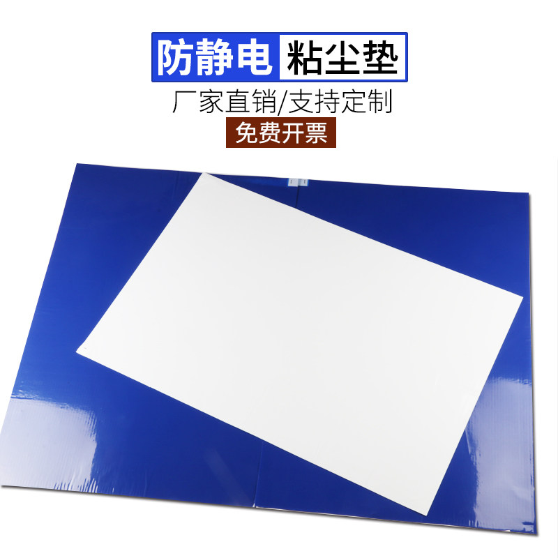 粘尘地板垫无尘及防尘车间粘尘地垫电子PCB板厂粘尘垫24*36/18*36