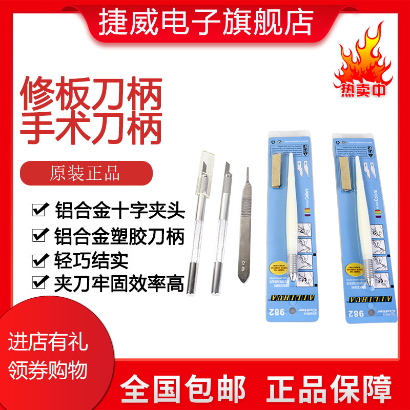 PCB修板雕刻不锈钢扁手术刀柄全铝手术刀柄胶尾钢头刀柄满10包邮