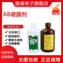 Factory price AB hard film agent liquid protective net water MAMB hard film agent hardened water enhanced screen printing photosensitive adhesive adhesion