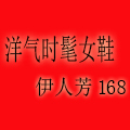 洋气时髦女鞋