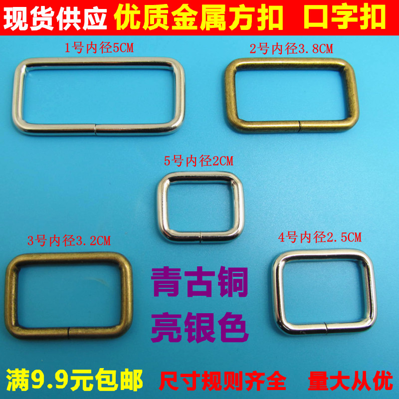 Metal mouth word button rectangular buckle square buckle bag with connection mouth buckle hardware bag accessories Shoulder Bag Fastening Tool