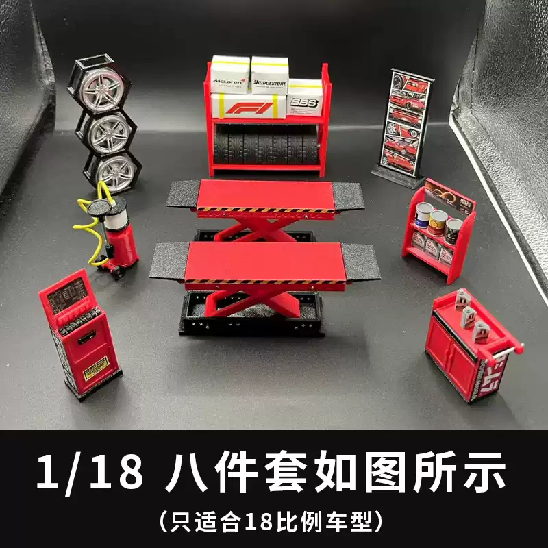 1/18汽车模型配件修理厂工具组628工坊模型静态模型工具改装店场景配件