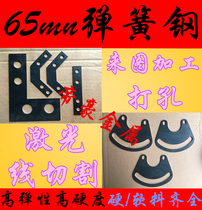 65Mn manganese spring steel steel plate processing custom manganese steel sheet to draw the laser cutting shape