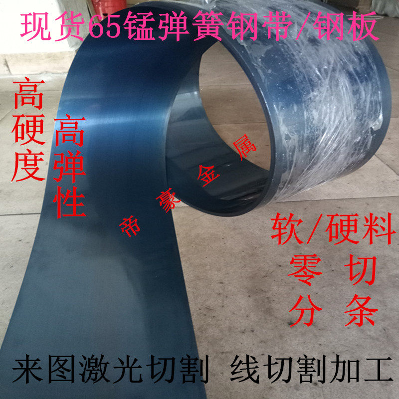 65MN spring steel sheet steel sheet high elastic manganese steel sheet quench with fire-bomb reed thick 0 1-30mm steel bar