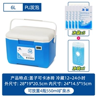 6L Blue PU пена [установлен термометр] 1 ледяной кирпич+5 ледовой пакет