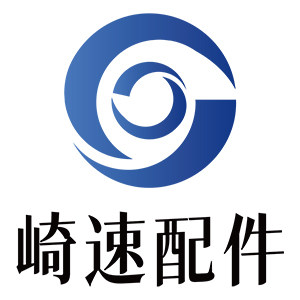 崎速配件经营部的LOGO