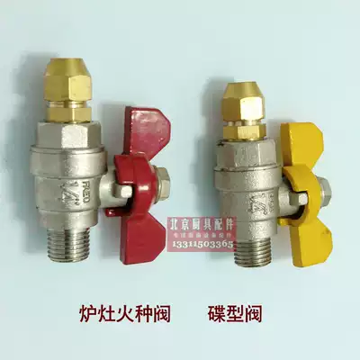 Stove fire valve Disc valve Gas valve Gas switch Clay pot stove air valve accessories Gas valve