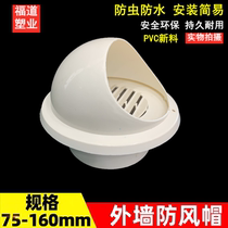 Exterior Wall air outlet windshield PVC hood range hood vent vent vent vent cover windshield cap