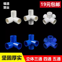 PVC pipe joint three-way four-way five-way water pipe fittings plastic pipe fittings water supply pipe joint 40 50