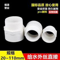pvc water supply pipe external teeth direct external screw joint external wire straight through 20 25 32 40 50 63 75 90
