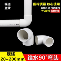 pvc pipe elbow upper and lower right angle bend pipe 90 degrees 20 25 32 40 50 63 75 90 110