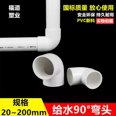 pvc pipe elbow upper and lower right angle bend pipe 90 degrees 20 25 32 40 50 63 75 90 110