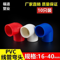 PVC16 20 25 32 40 wire tube elbow PVC electrical accessories wire tube elbow 90 degree elbow