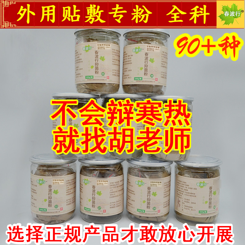 Spring Polo Line Sanarteum Overdraft Leather Patch External to Flour Cold Mill Micropowder Prescription Powder Acupuncture Point Stick Application External Powder Wholesale