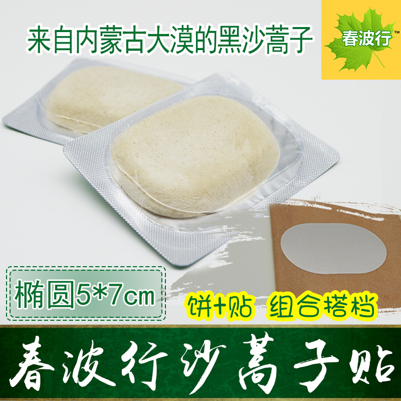 Chunbo line transdermal paste oval sand wormwood cake paste separate acupoint special paste transdermal technology paste