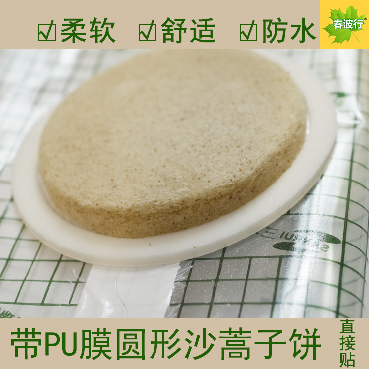 Spring Polo Line Sanarteum Overdraft Leather Patch Special Patch With PU Membrane Round Sanarteum Pie Wholesale Clinic Hospital