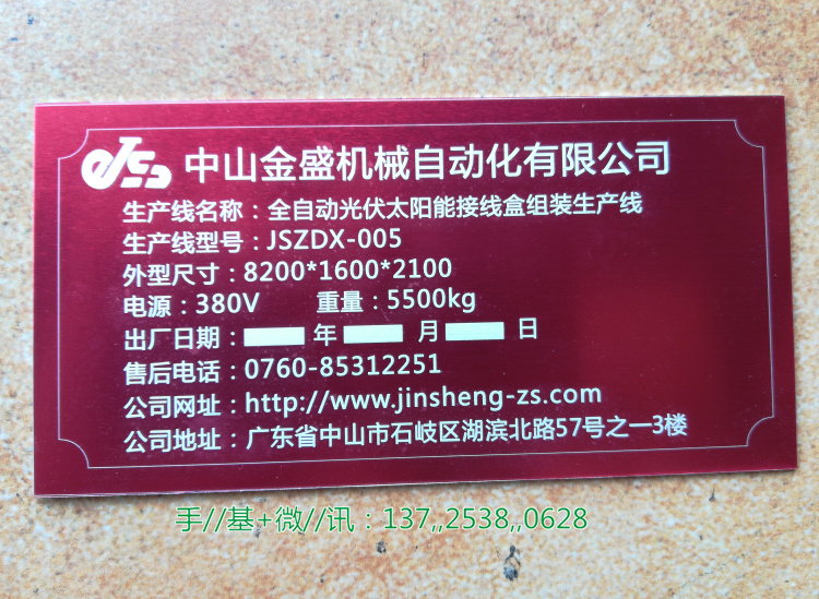 Bảng hiệu nhôm, bảng tên, bảng hiệu kim loại tùy chỉnh, khắc laser, đánh dấu, khuôn cơ khí, bảng hiệu, dập, xử lý tùy chỉnh - Thiết bị đóng gói / Dấu hiệu & Thiết bị