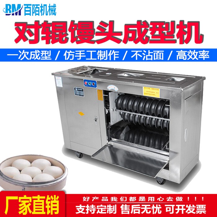 Six years old shop for roll round steamed buns machine Commercial fully automatic large steamed buns All non-stick roll round molding machine