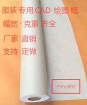 Clothing CAD drawing drawing paper cutting paper plate paper plate paper drawing grid paper roll paper carbon paper cushion paper