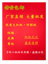 Wedding red paper wedding shop manhole cover Vermilion paper festive stickers to promote red paper holiday supplies