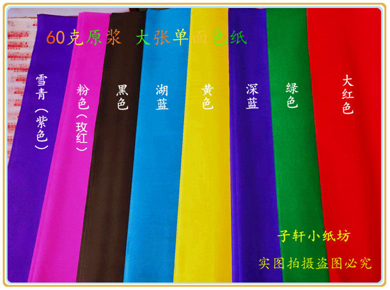 Original pulp 5 color advertising slogan paper single - sided art paper cutting paper colorful paper large poster paper papers blooming paper