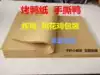 Roast duck paper Fried chicken wrapping paper Hand-torn duck paper Food packaging plate paper Kraft paper Disposable oil-absorbing paper