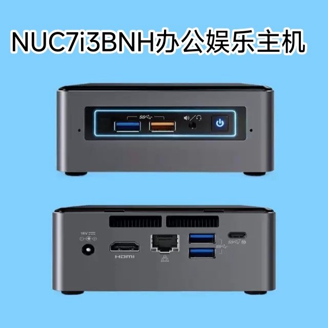 Intel NUC7i3BNH mini computer home office audio-visual entertainment barebone host i3 7100U
